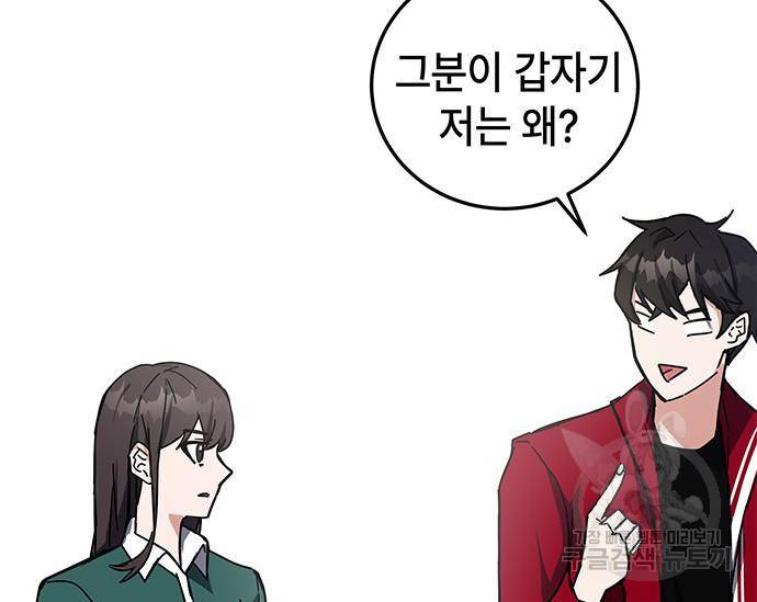 초월자 학원의 수강생이 되었다 25화 37