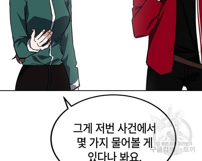 초월자 학원의 수강생이 되었다 25화 38