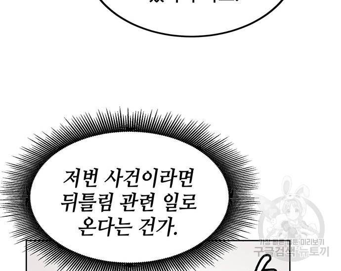 초월자 학원의 수강생이 되었다 25화 39