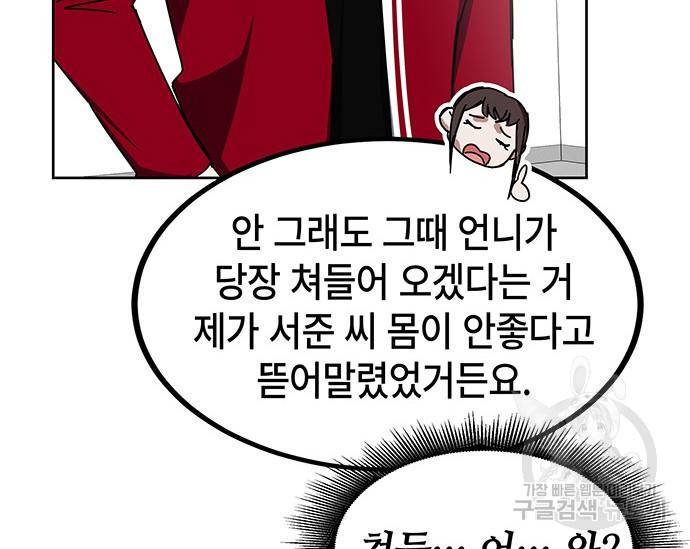 초월자 학원의 수강생이 되었다 25화 41