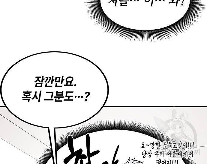 초월자 학원의 수강생이 되었다 25화 42