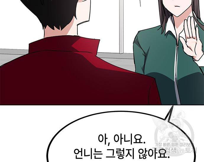 초월자 학원의 수강생이 되었다 25화 44