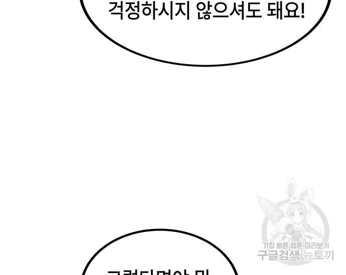 초월자 학원의 수강생이 되었다 25화 45
