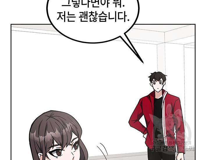 초월자 학원의 수강생이 되었다 25화 46
