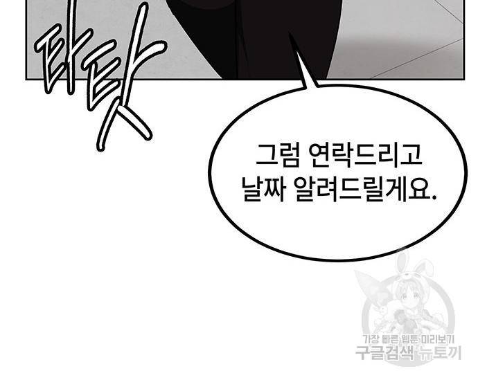 초월자 학원의 수강생이 되었다 25화 48