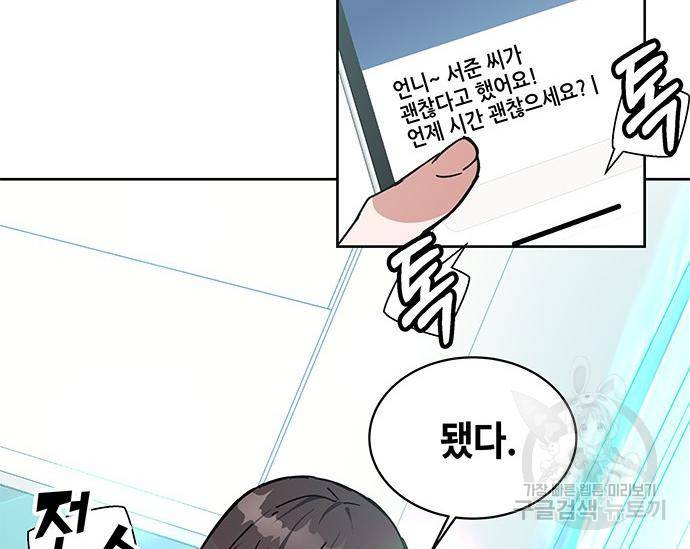 초월자 학원의 수강생이 되었다 25화 50