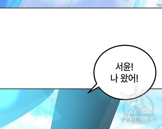초월자 학원의 수강생이 되었다 25화 53