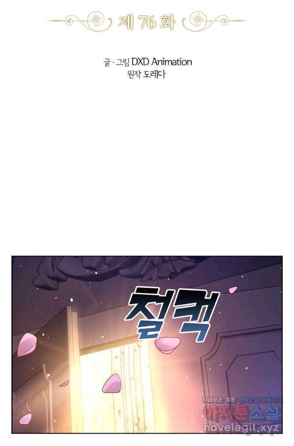 악역이지만 돈은 제일 많아 76화 2