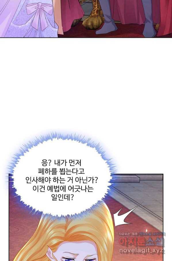 악역이지만 돈은 제일 많아 76화 12