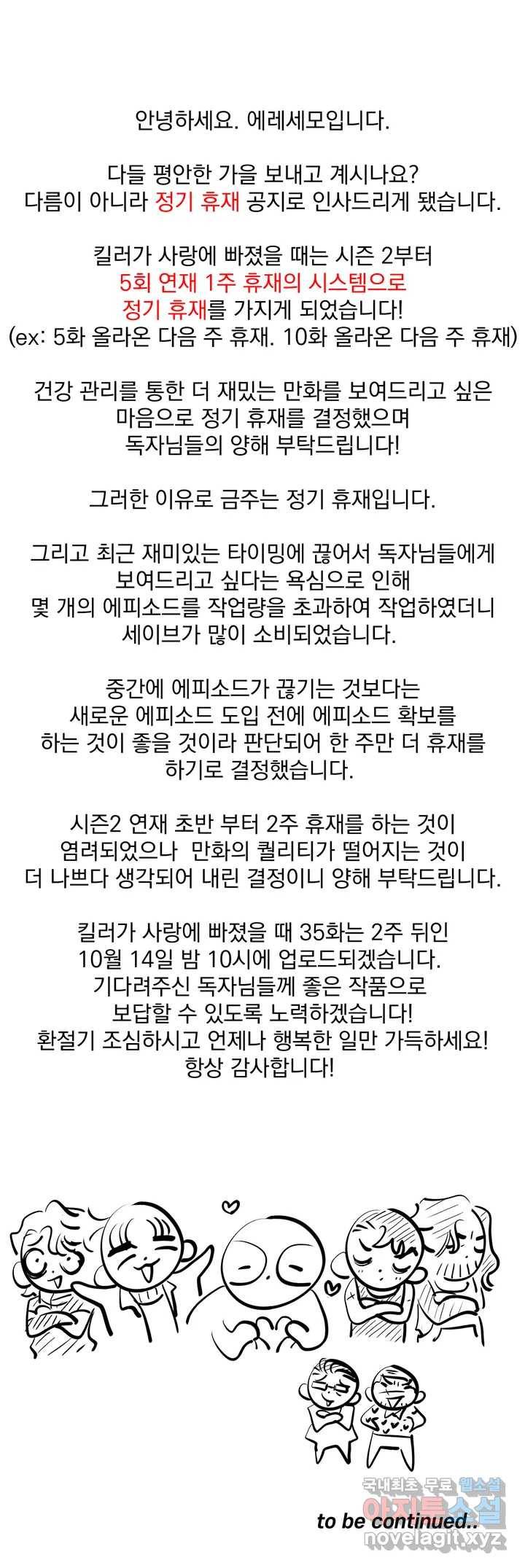 킬러가 사랑에 빠졌을 때 정기휴재 공지 1