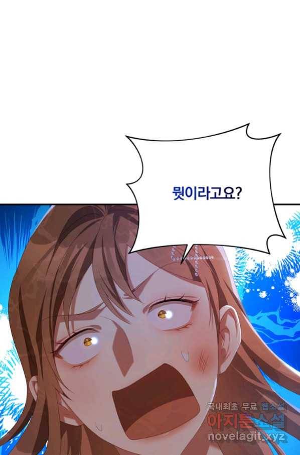 남주의 연적이 되어 버렸다 59화 1