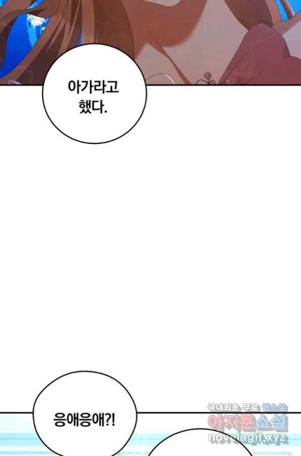 남주의 연적이 되어 버렸다 59화 2