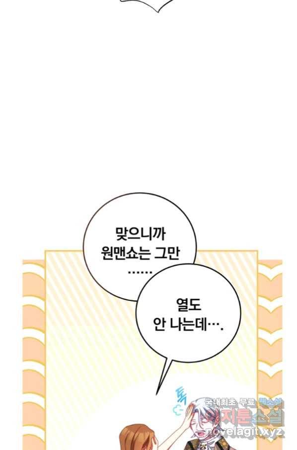 남주의 연적이 되어 버렸다 59화 4
