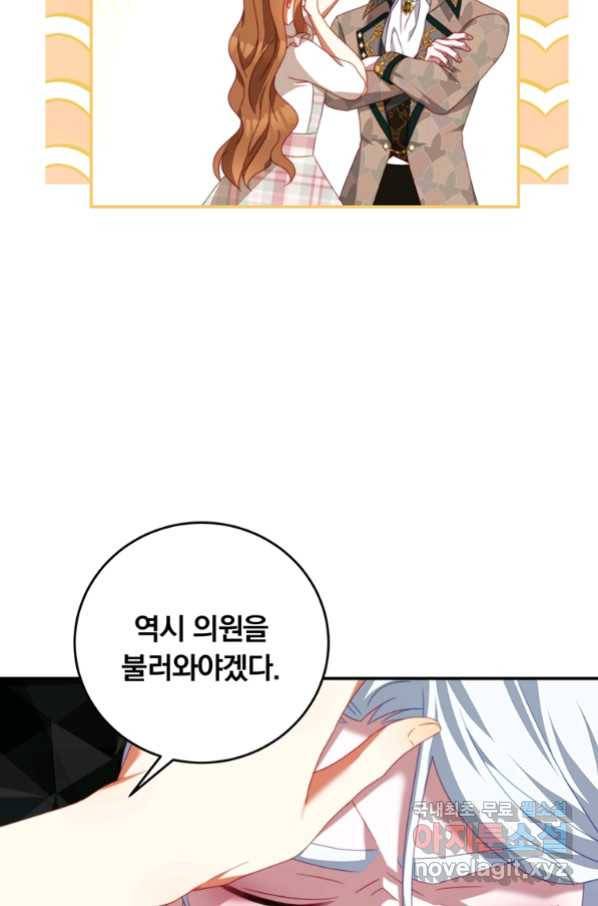 남주의 연적이 되어 버렸다 59화 5