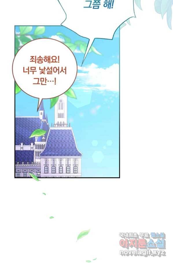 남주의 연적이 되어 버렸다 59화 7