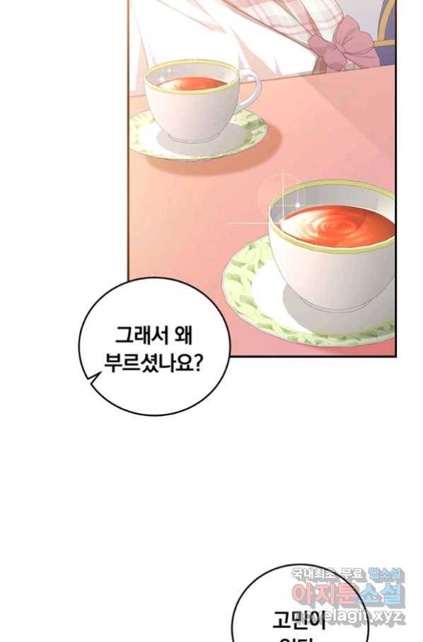 남주의 연적이 되어 버렸다 59화 9