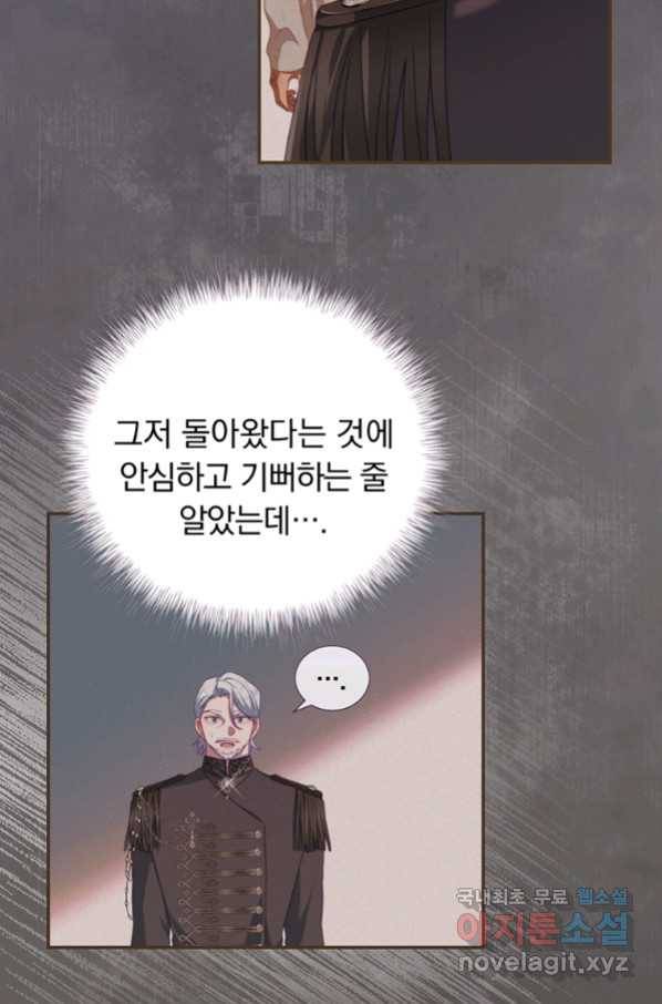 남주의 연적이 되어 버렸다 59화 14