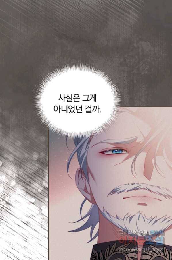 남주의 연적이 되어 버렸다 59화 15