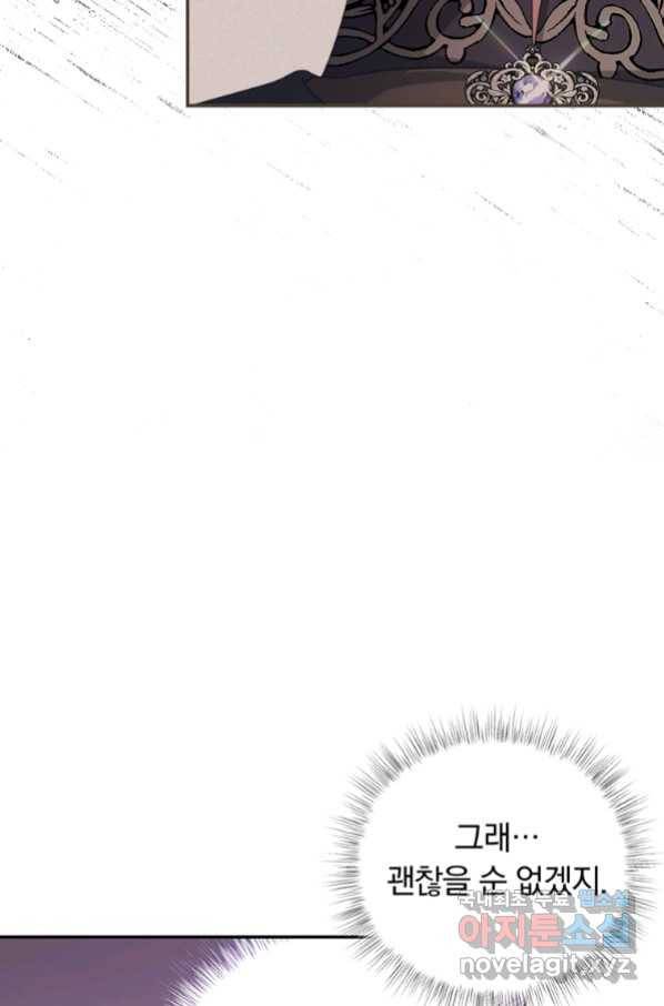 남주의 연적이 되어 버렸다 59화 16