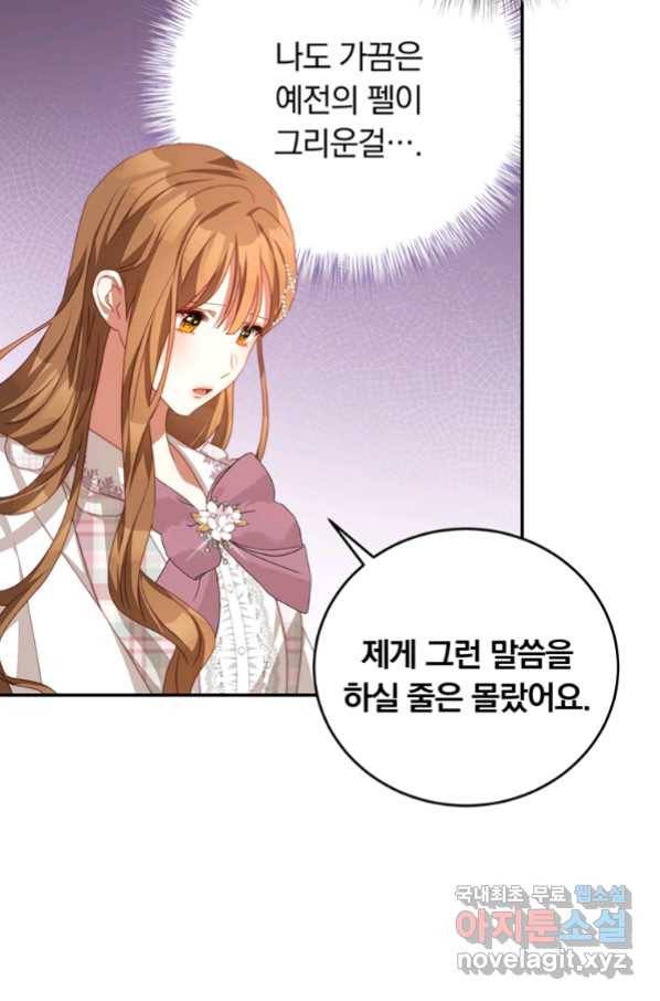 남주의 연적이 되어 버렸다 59화 17