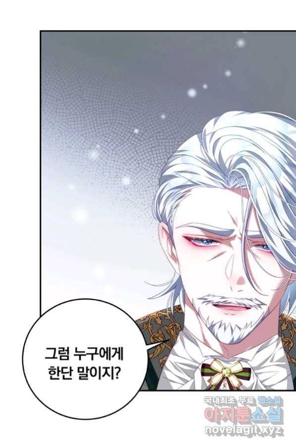 남주의 연적이 되어 버렸다 59화 18