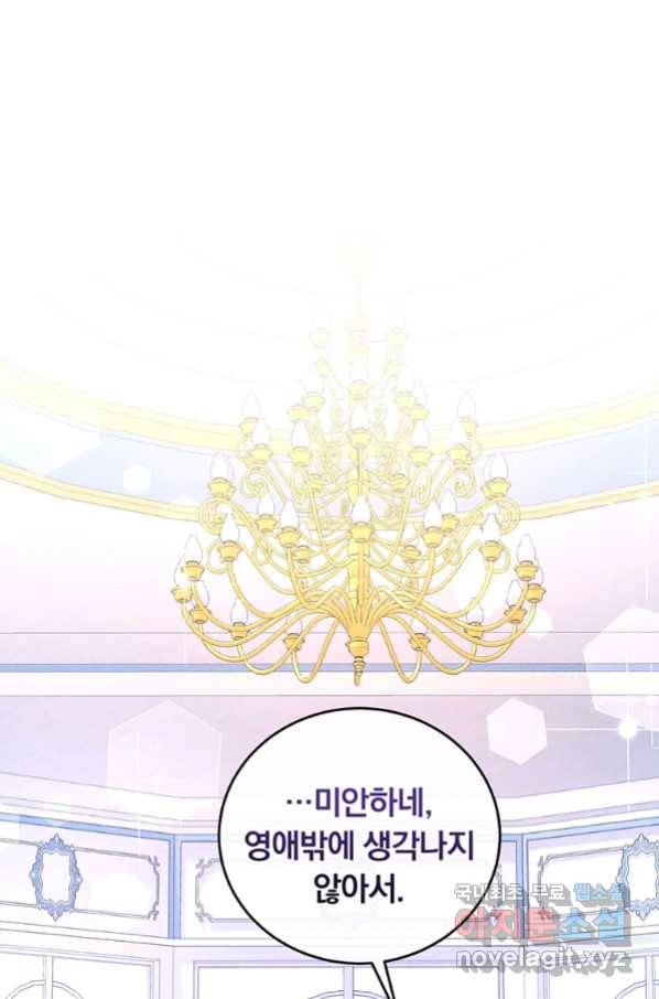 남주의 연적이 되어 버렸다 59화 19