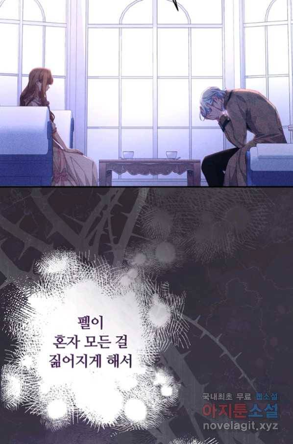 남주의 연적이 되어 버렸다 59화 20