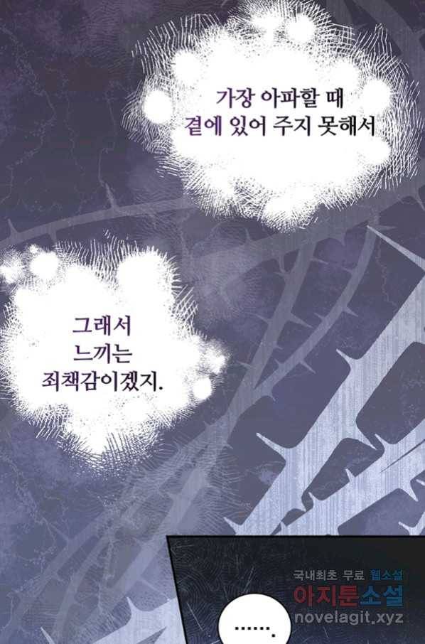남주의 연적이 되어 버렸다 59화 21