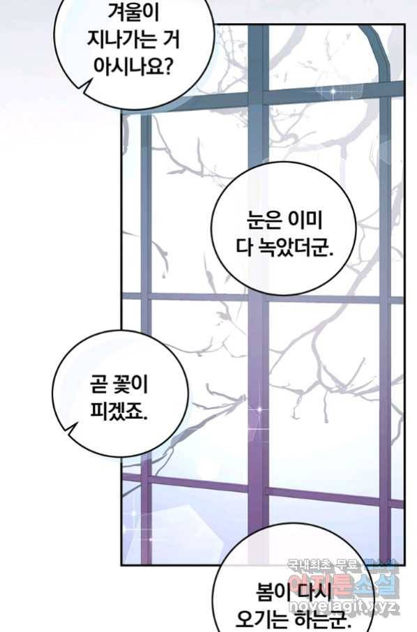 남주의 연적이 되어 버렸다 59화 24