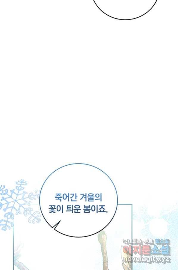 남주의 연적이 되어 버렸다 59화 25