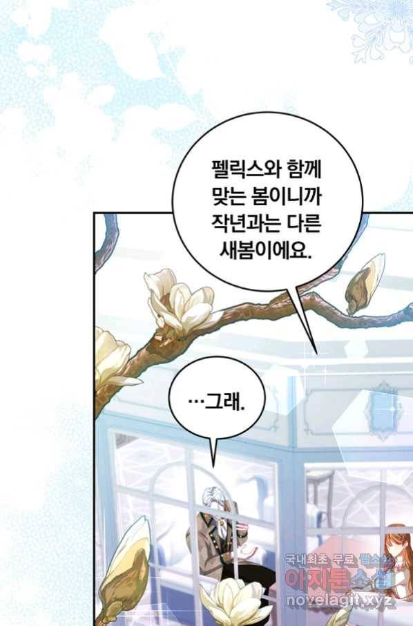 남주의 연적이 되어 버렸다 59화 28