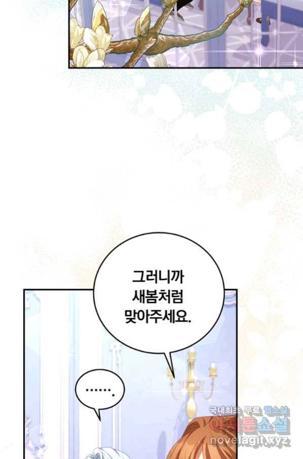 남주의 연적이 되어 버렸다 59화 29