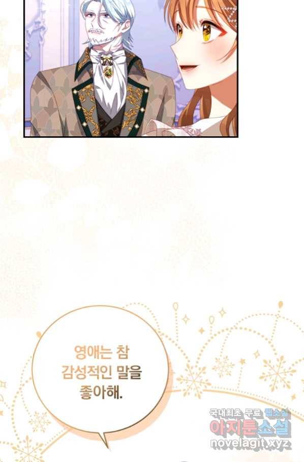 남주의 연적이 되어 버렸다 59화 30