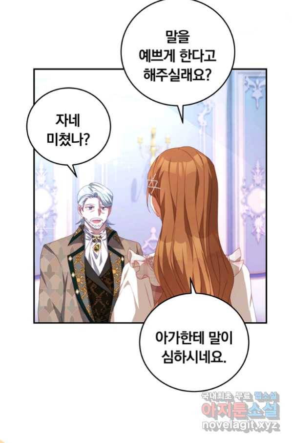 남주의 연적이 되어 버렸다 59화 32