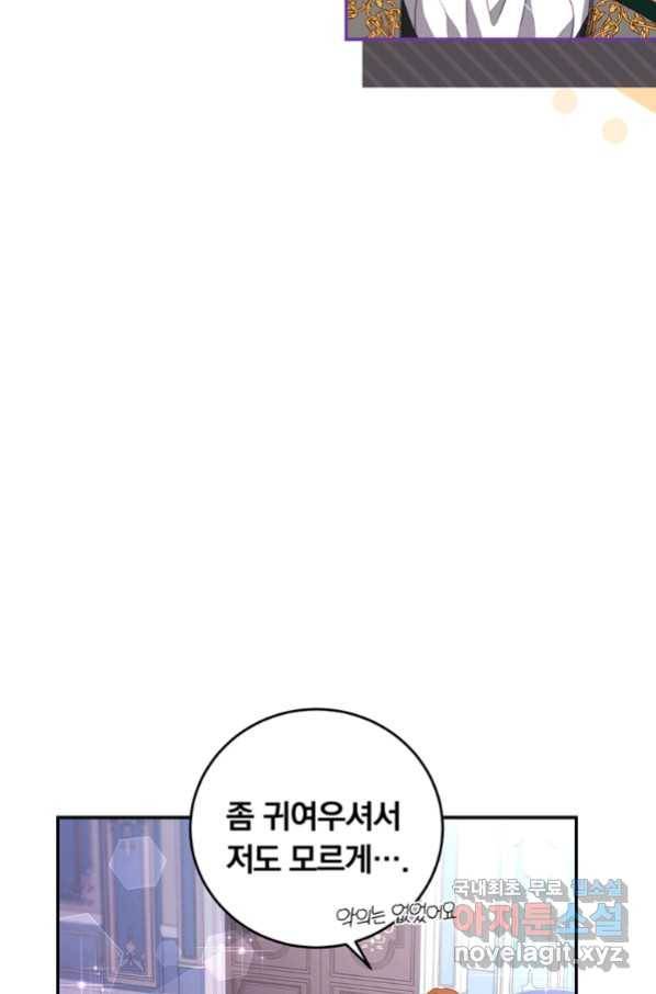 남주의 연적이 되어 버렸다 59화 34