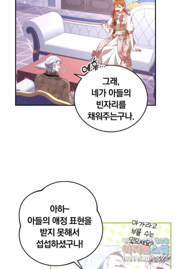 남주의 연적이 되어 버렸다 59화 35