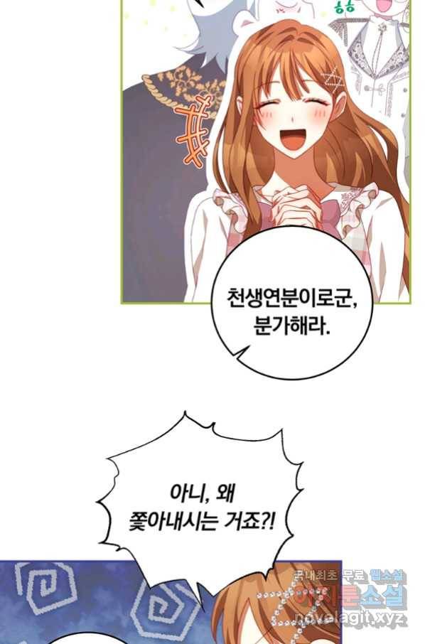 남주의 연적이 되어 버렸다 59화 36