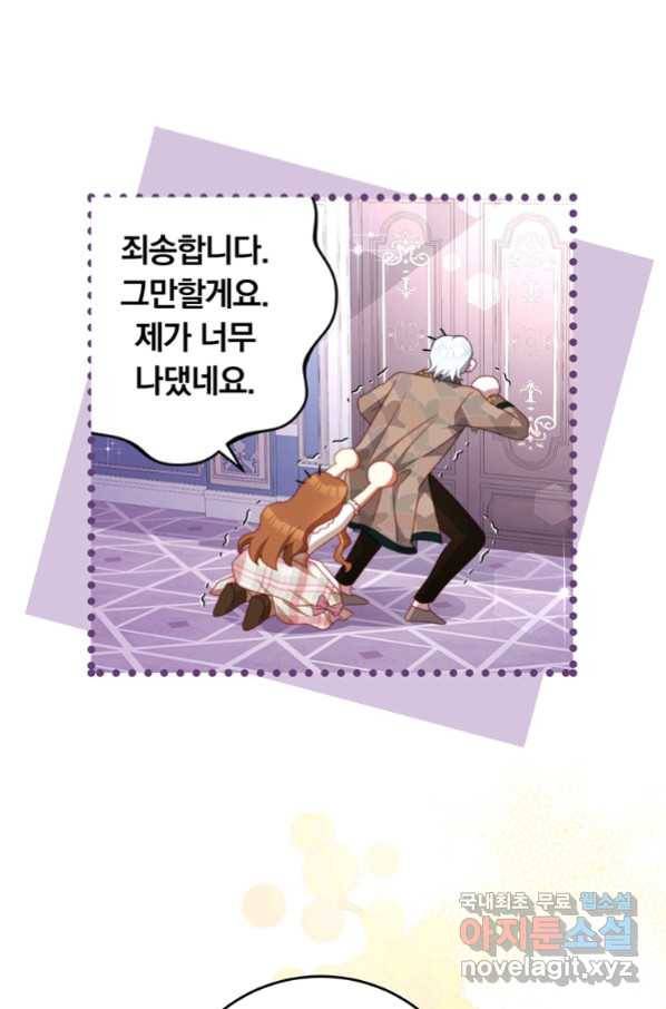 남주의 연적이 되어 버렸다 59화 40