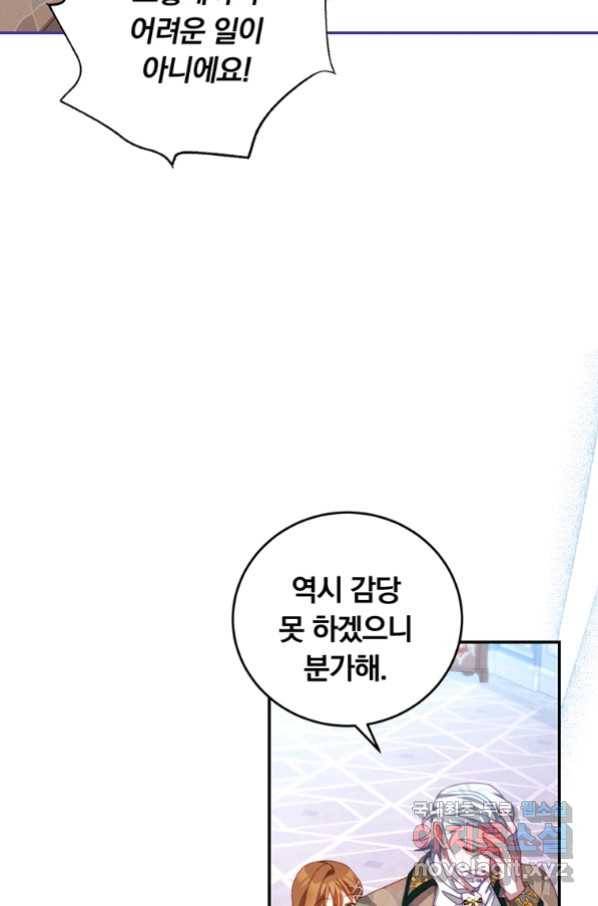 남주의 연적이 되어 버렸다 59화 43