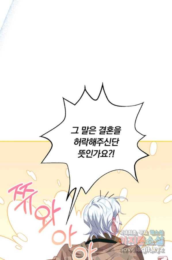 남주의 연적이 되어 버렸다 59화 45