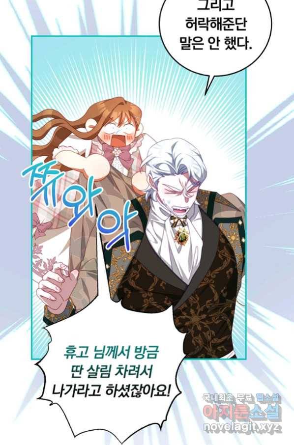 남주의 연적이 되어 버렸다 59화 47