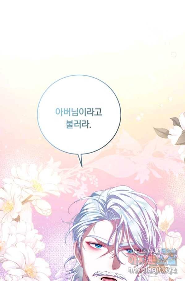 남주의 연적이 되어 버렸다 59화 50