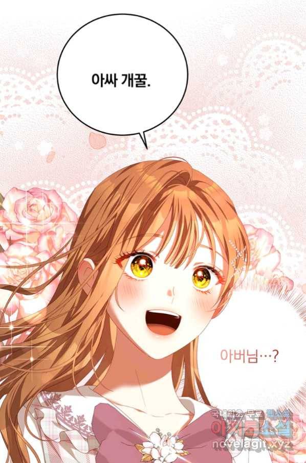 남주의 연적이 되어 버렸다 59화 54