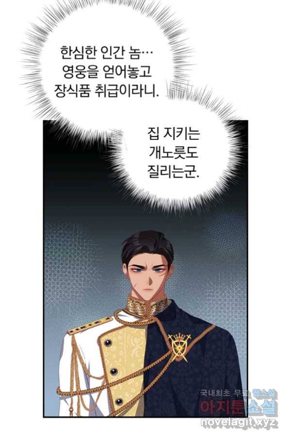 남주의 연적이 되어 버렸다 59화 60