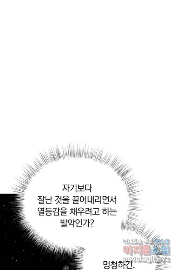 남주의 연적이 되어 버렸다 59화 61
