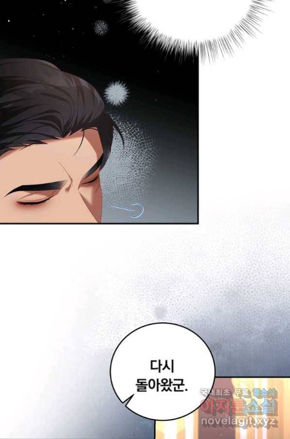 남주의 연적이 되어 버렸다 59화 62