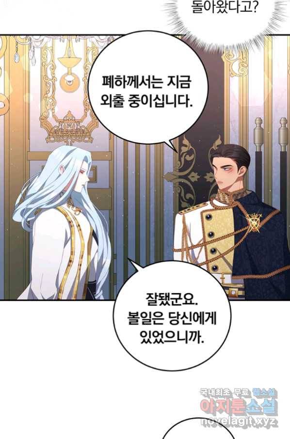 남주의 연적이 되어 버렸다 59화 64