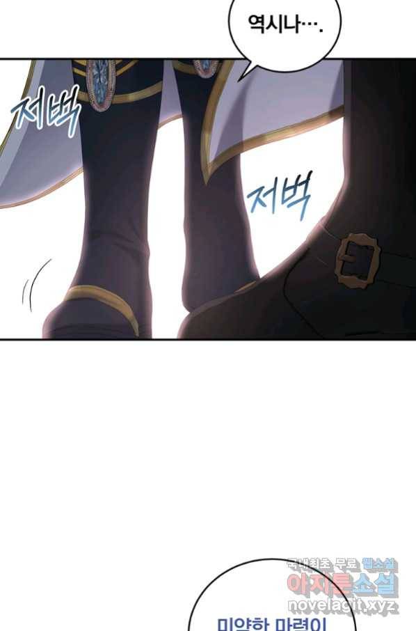 남주의 연적이 되어 버렸다 59화 65