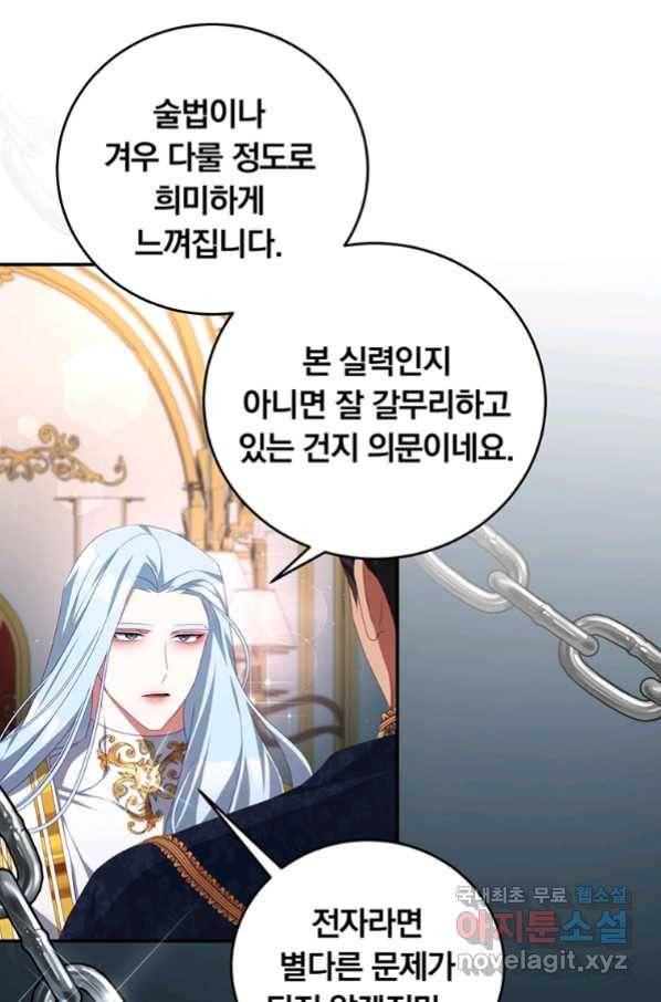 남주의 연적이 되어 버렸다 59화 67
