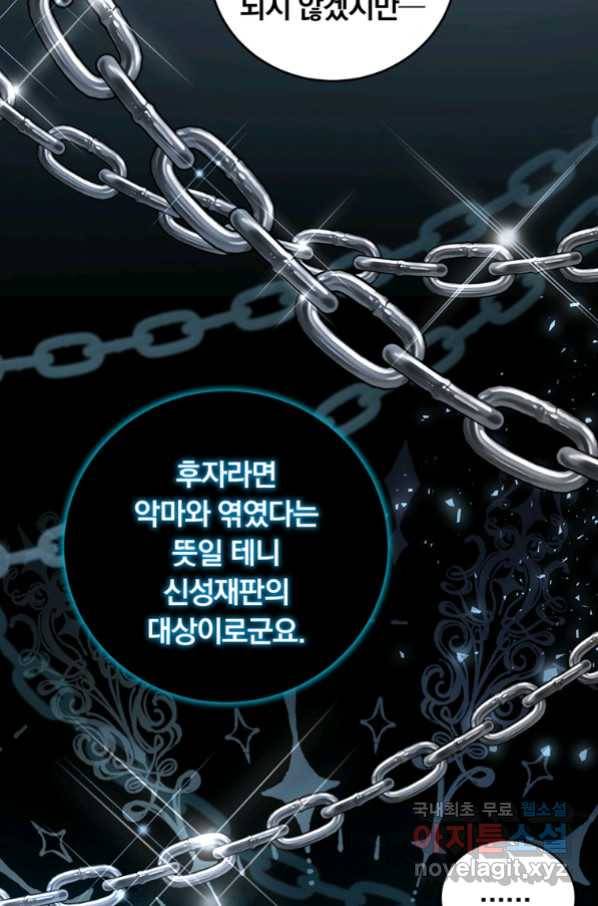 남주의 연적이 되어 버렸다 59화 68